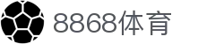 8868体育官方入口·8868体育网页版登录,快捷方便进入平台